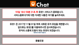 What Uchat.co.kr website looked like in 2018 (6 years ago)