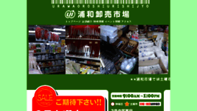 What Urawa-ichiba.com website looked like in 2018 (6 years ago)
