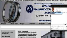 What Uglichkran.ru website looked like in 2018 (6 years ago)