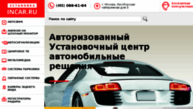 What Ustanovka-incar.ru website looked like in 2018 (6 years ago)