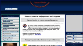 What Udmurtinfo.ru website looked like in 2018 (6 years ago)