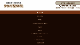 What Uchidaseitai.jp website looked like in 2018 (6 years ago)