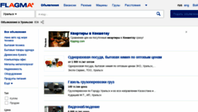 What Uralsk.flagma.kz website looked like in 2018 (6 years ago)