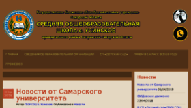 What Usinskaya.minobr63.ru website looked like in 2018 (6 years ago)
