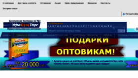 What Ufabumtorg.ru website looked like in 2018 (6 years ago)