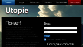 What Utopie.ru website looked like in 2018 (5 years ago)