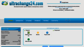 What Ultrachange24.ru website looked like in 2018 (5 years ago)