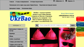 What Ukrbao.com.ua website looked like in 2018 (5 years ago)