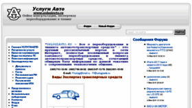 What Uslugiavto.ru website looked like in 2018 (5 years ago)