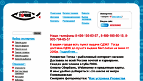 What Ulovistaya.ru website looked like in 2018 (5 years ago)