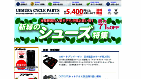 What Uemura-cycle.com website looked like in 2018 (5 years ago)