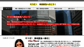 What Umeda-hankyu.jp website looked like in 2018 (5 years ago)