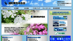 What Urawa-aoiro.jp website looked like in 2018 (5 years ago)