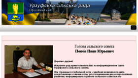 What Urzuf-sovet.gov.ua website looked like in 2018 (5 years ago)