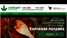 What Ukrspice.kiev.ua website looked like in 2018 (5 years ago)