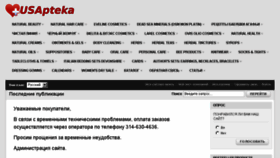 What Usapteka.com website looked like in 2018 (5 years ago)
