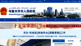 What Urumqi.gov.cn website looked like in 2018 (5 years ago)