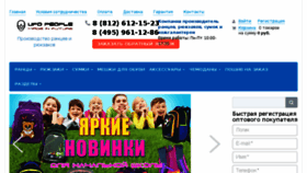 What Ufopeople.ru website looked like in 2018 (5 years ago)