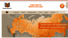 What U2b.ru website looked like in 2018 (5 years ago)