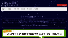 What Uranairanking.jp website looked like in 2018 (5 years ago)