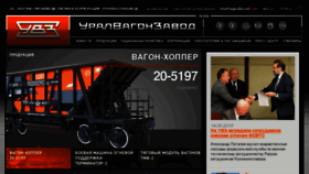 What Uralvagonzavod.ru website looked like in 2018 (5 years ago)