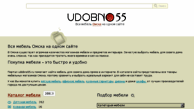 What Udobno55.ru website looked like in 2018 (5 years ago)