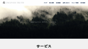 What Uncovertruth.co.jp website looked like in 2018 (5 years ago)