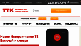 What Uvttk.ru website looked like in 2018 (5 years ago)