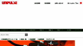 What Unipulse.co.jp website looked like in 2018 (5 years ago)