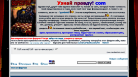 What Uznai-pravdu.ru website looked like in 2018 (5 years ago)