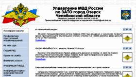 What Uvd.ozersk.ru website looked like in 2018 (6 years ago)