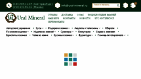 What Ural-mineral.ru website looked like in 2018 (5 years ago)