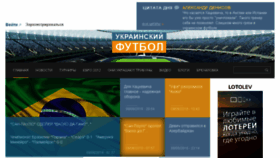 What Ukrfootball.com.ua website looked like in 2018 (5 years ago)