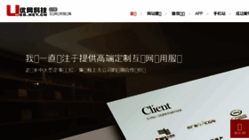 What Uweb.net.cn website looked like in 2018 (5 years ago)