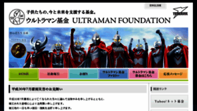 What Ultraman-kikin.jp website looked like in 2018 (5 years ago)