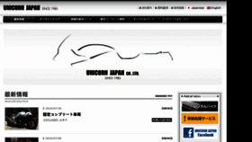 What Unicornjapan.com website looked like in 2018 (5 years ago)