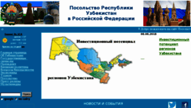 What Uzembassy.ru website looked like in 2018 (5 years ago)