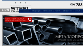 What Ukrsteel.com.ua website looked like in 2018 (5 years ago)