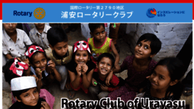 What Urayasu-rotary.net website looked like in 2018 (5 years ago)