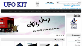 What Ufokit.ir website looked like in 2018 (5 years ago)