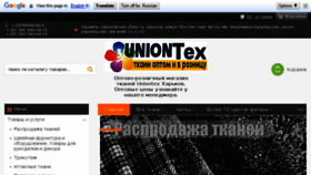 What Uniontex.com.ua website looked like in 2018 (5 years ago)
