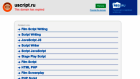 What Uscript.ru website looked like in 2018 (5 years ago)