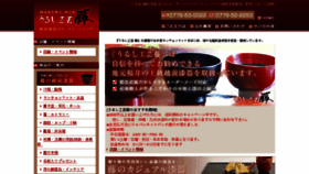 What Urushifuji.jp website looked like in 2018 (5 years ago)