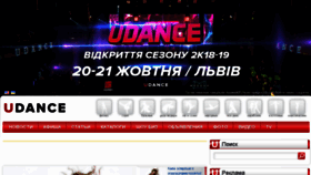 What Udance.com.ua website looked like in 2018 (5 years ago)