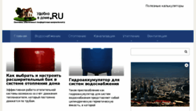What Udobnovdome.ru website looked like in 2018 (5 years ago)