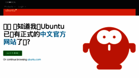 What Ubuntu.com.cn website looked like in 2018 (5 years ago)