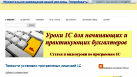 What Uroki1c.ru website looked like in 2018 (5 years ago)