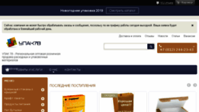 What Upak78.ru website looked like in 2018 (5 years ago)