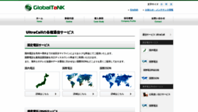 What Ultracall.co.jp website looked like in 2018 (5 years ago)