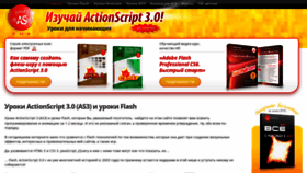 What Uroki-flash-as3.ru website looked like in 2018 (5 years ago)